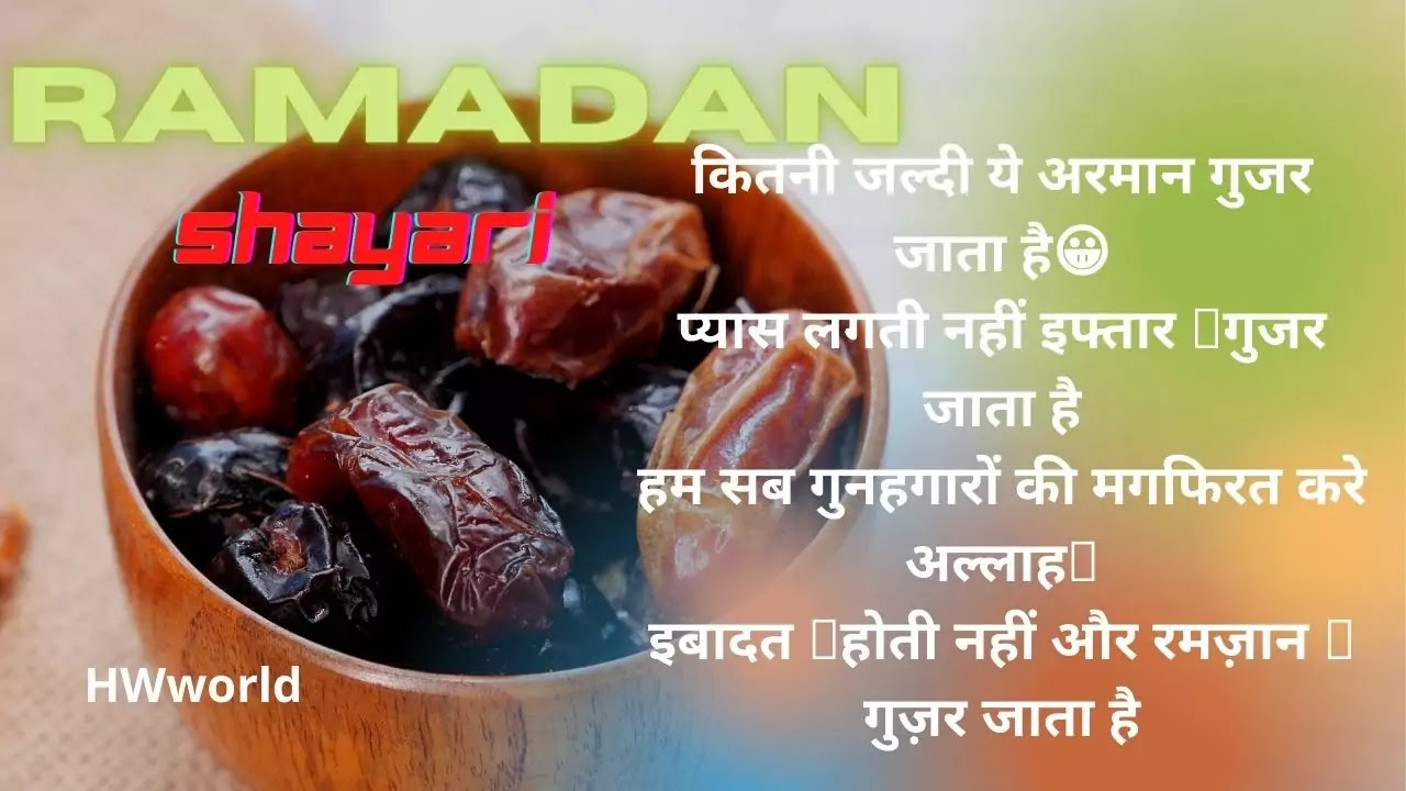 100+ Best Ramzan Mubarak Shayari, Images In Hindi