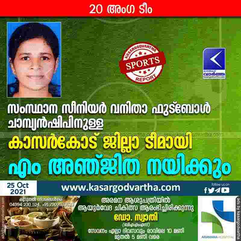 Kasaragod, News, Kerala, Football, Kasargod district team selected for state senior women's football championship.