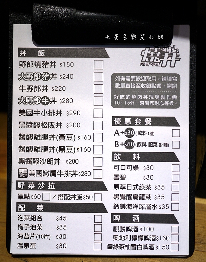 12 燒丼株式會社