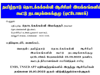 எமிஸ் பதிவேற்ற பணிகளைப் புறக்கணிப்போம்: ஆசிரியர் சங்கக் குழு அறிவிப்பு