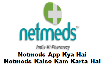 netmeds app, netmeds app kya hai