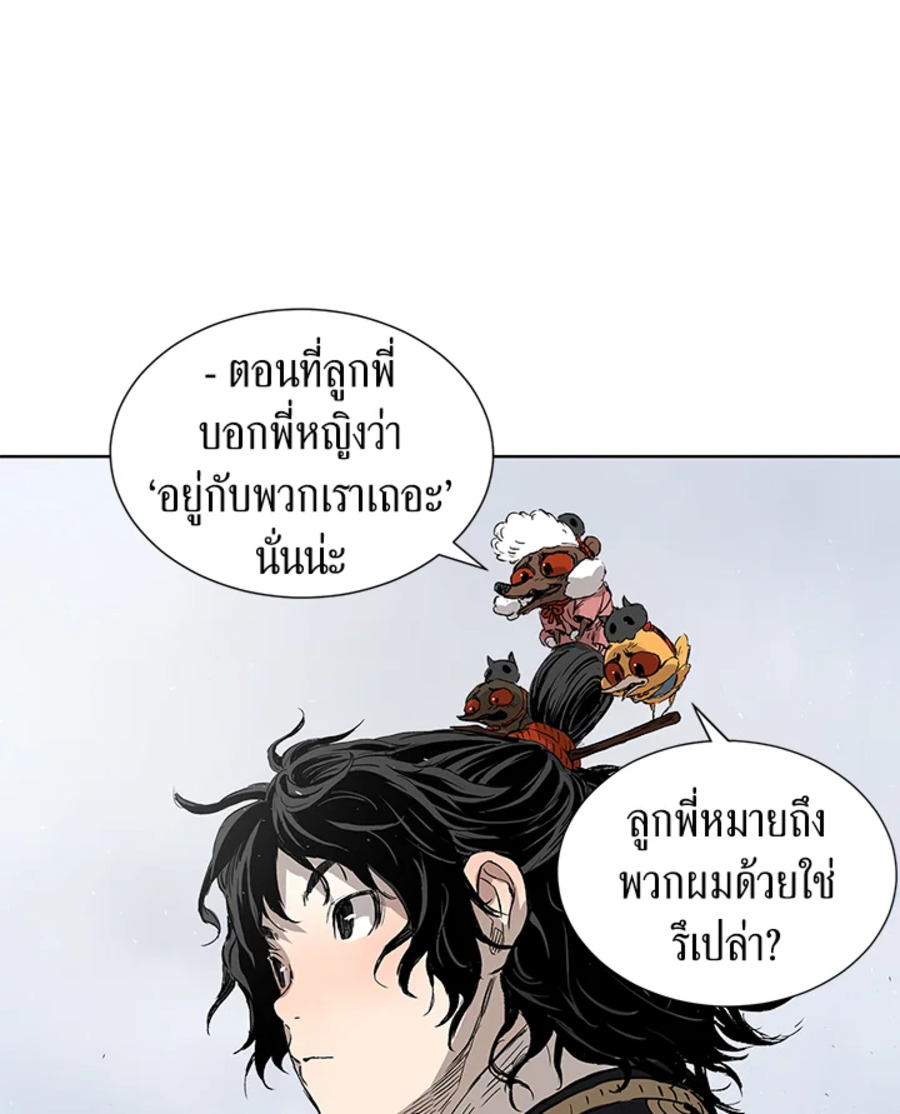 Sword Sheath’s Child เจ้าหนูฝักดาบ ตอนที่ 43