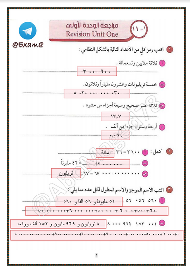 مراجعة محلولة رياضيات الوحدة الأولى للصف السابع  