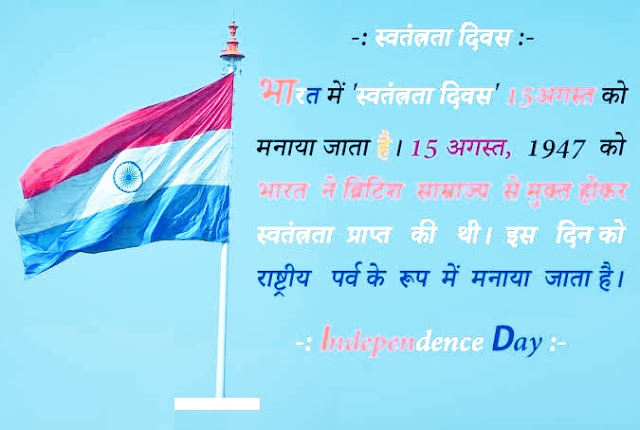 15 August Speech | 15 August Speech In Hindi 2023/24/25