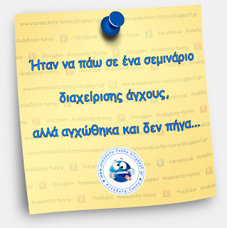 διαχείρισης άγχους