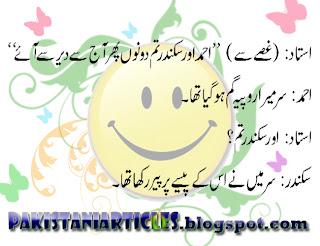 A very funny joke between Teacher and student in Urdu