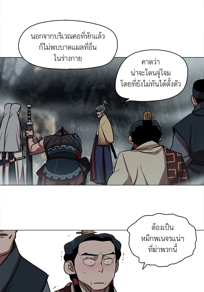 Escort Warrior ผู้พิทักษ์ตระกูลจาง ตอนที่ 23