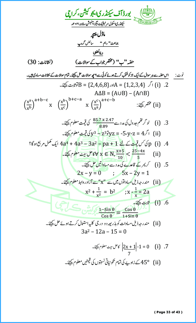 mathematics-10th-model-paper-for-annual-examination-of-2021-science-group