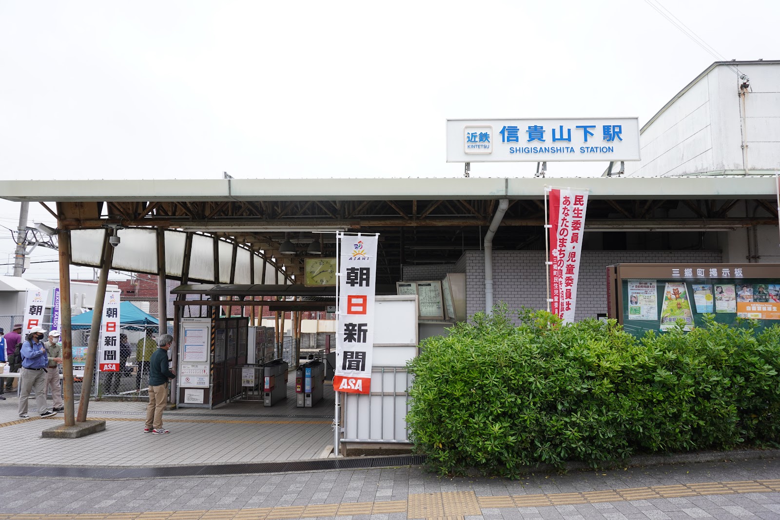 近鉄生駒線 信貴山下駅