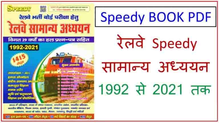 Speedy GK General Awareness Book PDF Download in Hindi