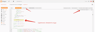 Удаление лишних элементов с блога, созданного в Blogger
