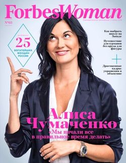 Читать онлайн журнал<br>Forbes Woman (осень 2016)<br>или скачать журнал бесплатно