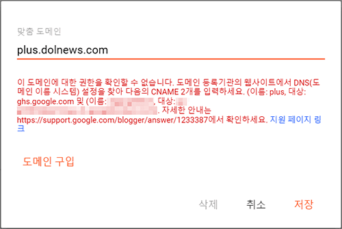 도메인에 대한 권한을 확인할 수 없다는 경고창