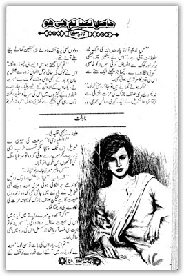 Hasil e tamanna tum he ho novel by Shazia Mustafa.