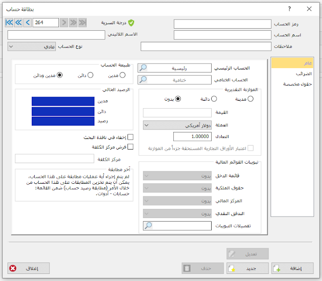 بطاقة الحساب في برنامج الأمين للمحاسبة