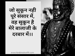 40+ हनुमानजी स्टेटस कोट्स इन हिंदी | Hanuman ji Status Quotes In Hindi