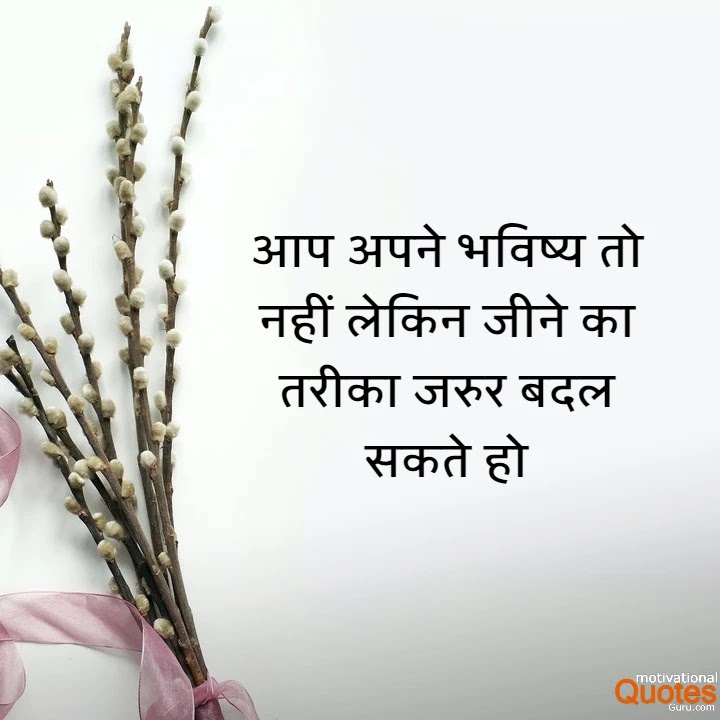 Hindi Quotes On Life