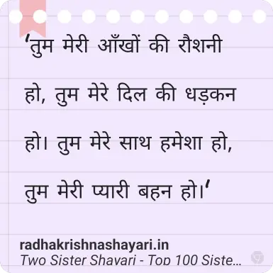 sister love shayari