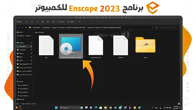 تنزيل برنامج Enscape 2023 احدث اصدار للكمبيوتر