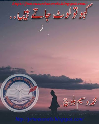 Kaho tu lout jaty hain novel pdf by Muhammad Waseem Baloch Complete