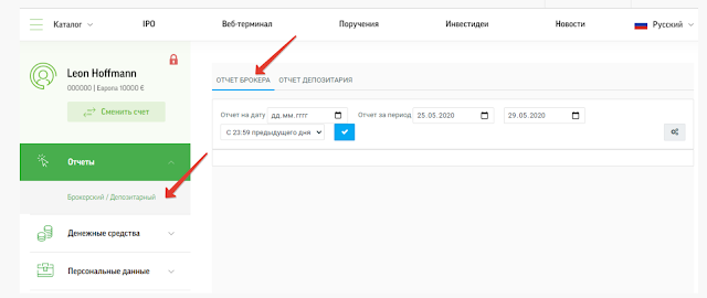отчет брокера