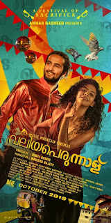 valiya perunnal malayalam movie www.mallurelease.com