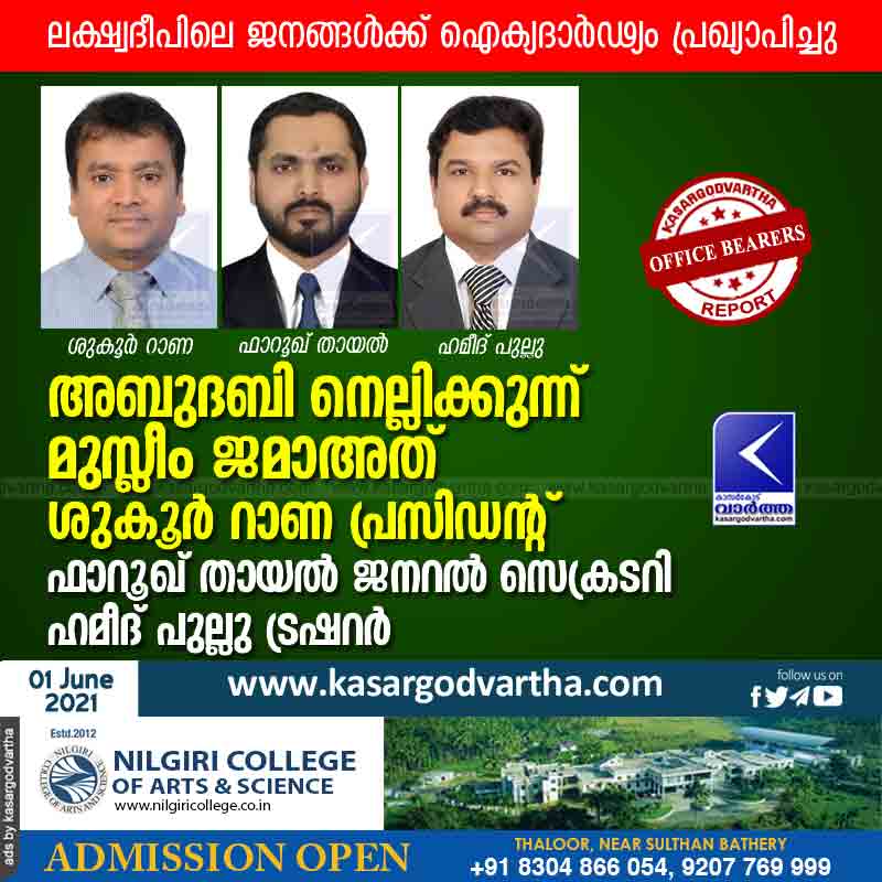 Abu Dhabi Nellikunnu Muslim Jama-ath; Shukur Rana President; Farooq Thayal General Secretary; Hamid Pullu Treasurer; Declared solidarity with the people of Lakshadweep