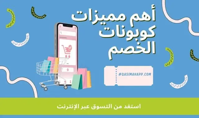 كوبونات خصم المتاجر