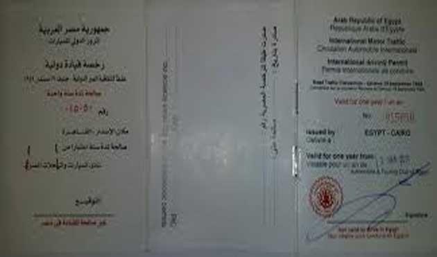 رخصة قيادة دولية مصر