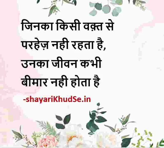 hindi good morning quotes images, hindi thoughts good morning images, hindi positive thoughts images, hindi positive thoughts dp