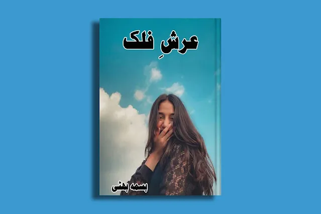 Arsh E Falak