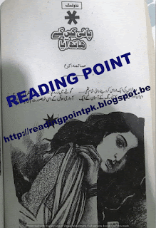 Pani kis ke hath aya by Saima Akram Chaudhary pdf