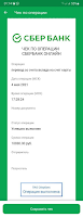 скрин сбербанка в возрожденной МММ Сергея Мавроди 2021 год