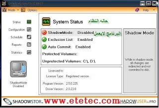 برنامج Shadow User Pro لحفظ النظام 