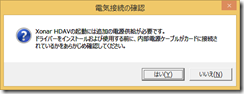 Xonar HDAV Deluxe のWindows 8 64bit用ドライバーをインストール
