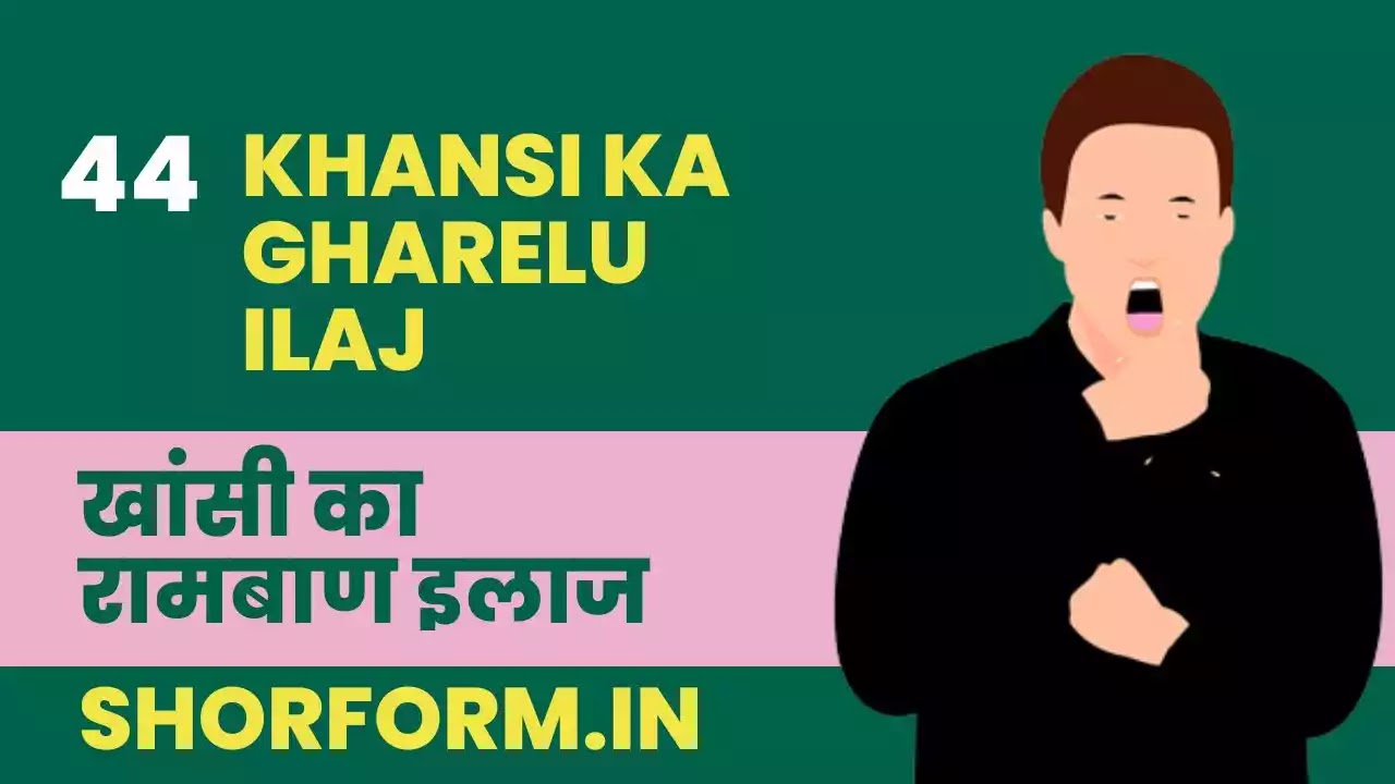40+ Effective Khansi Ka Gharelu Ilaj In Hindi