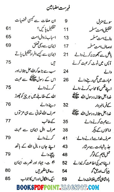 Ummat-e-Muslima-Ka-Urooj-o-Zawal-urdu-book-pdf-point-content-page