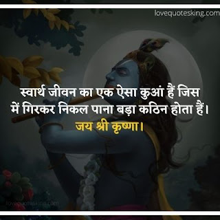 Shree Krishna Quotes in Hindi