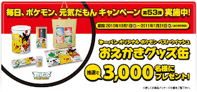 Pokemon Bread Promo Daiichipan