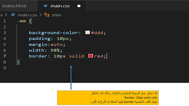 الحدود borders في CSS