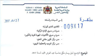 هام للأساتذة: مذكرة الترشح لنيل وسام ملكي بمناسبة عيد العرش 2017 