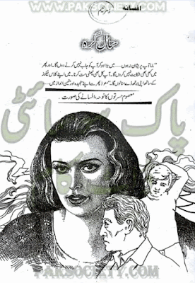 Salgirah by Zamar Naeem Online Reading