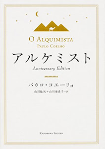 アルケミスト Anniversary Edition