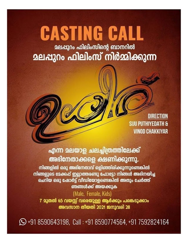 CASTING CALL FOR MOVIE 'USIRU (ഉശിര്)'