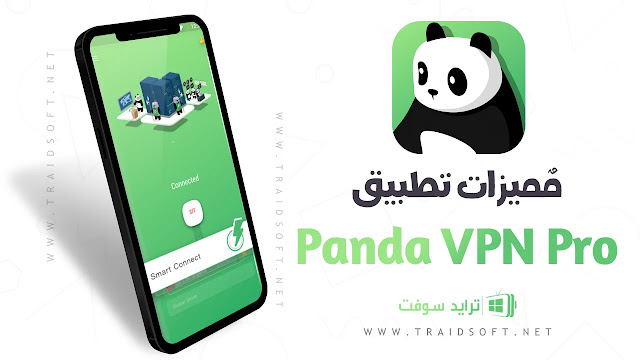 مميزات تطبيق Panda VPN للاندرويد