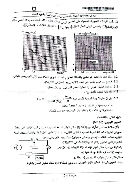 موضوع الفيزياء بكالوريا 2023 شعبة رياضيات وتقني رياضي