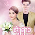 SINOPSIS Unwilling Bride Episode 1 - 16 Lengkap