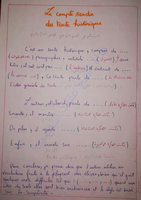 بكالوريا مادة الفرنسية شرح عربي كتابة compte rendu objectif et critique