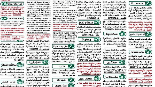 وظائف جريدة الوسيط الكويتية الثلاثاء 30-11-2021 Waseet Newspaper Jobs in Kuwait