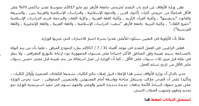 فتح باب التقديم والتسجيل - وظائف وزارة الاوقاف لجميع المحافظات حتى 31 / 7 / 2017 - تقدم الان